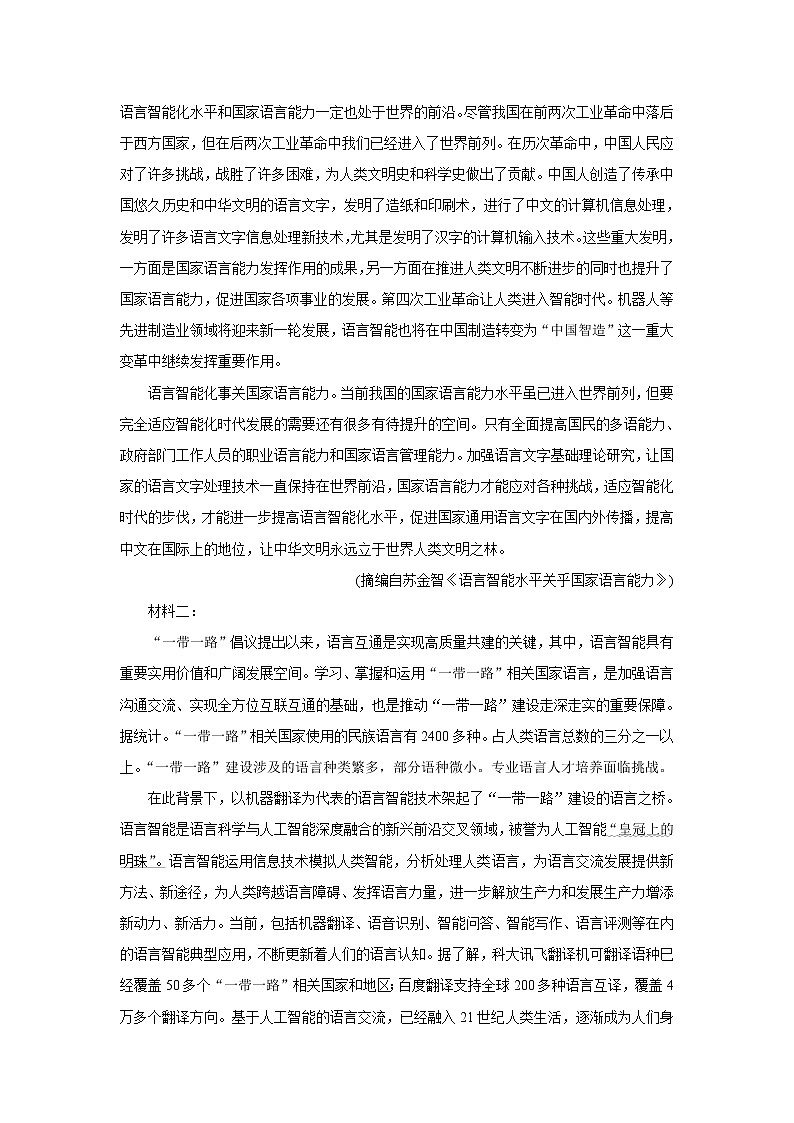辽宁省葫芦岛市协作校2021-2022学年高二上学期第一次考试语文含答案02