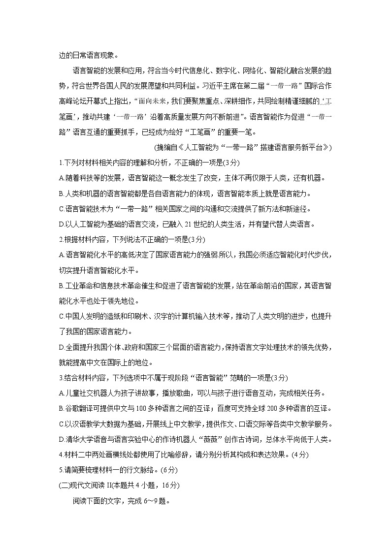 辽宁省葫芦岛市协作校2021-2022学年高二上学期第一次考试语文含答案03