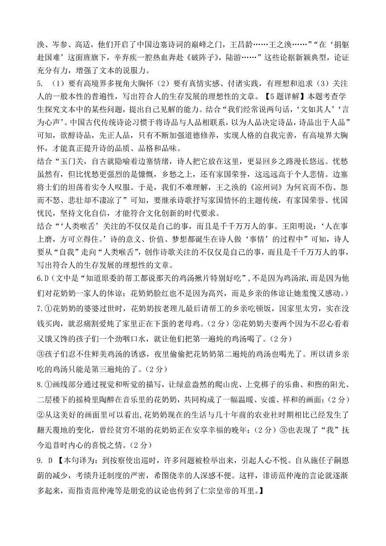 湖北省十堰市城区普高协作体2021-2022学年高一上学期期中考试语文试题PDF版含答案02
