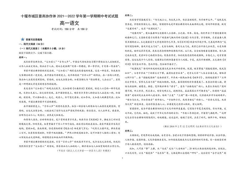 湖北省十堰市城区普高协作体2021-2022学年高一上学期期中考试语文试题PDF版含答案01