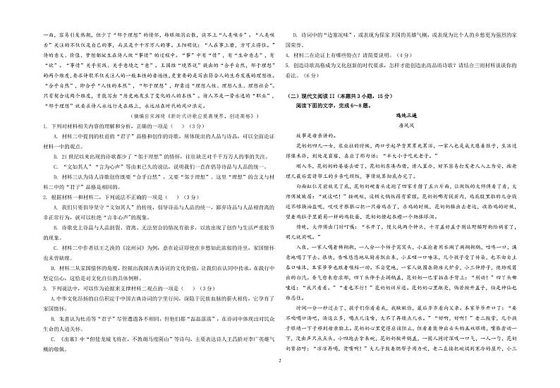 湖北省十堰市城区普高协作体2021-2022学年高一上学期期中考试语文试题PDF版含答案02