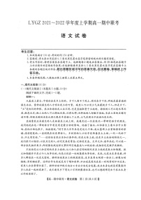 辽宁省凌源市2021-2022学年高一上学期期中考试语文试题扫描版含答案