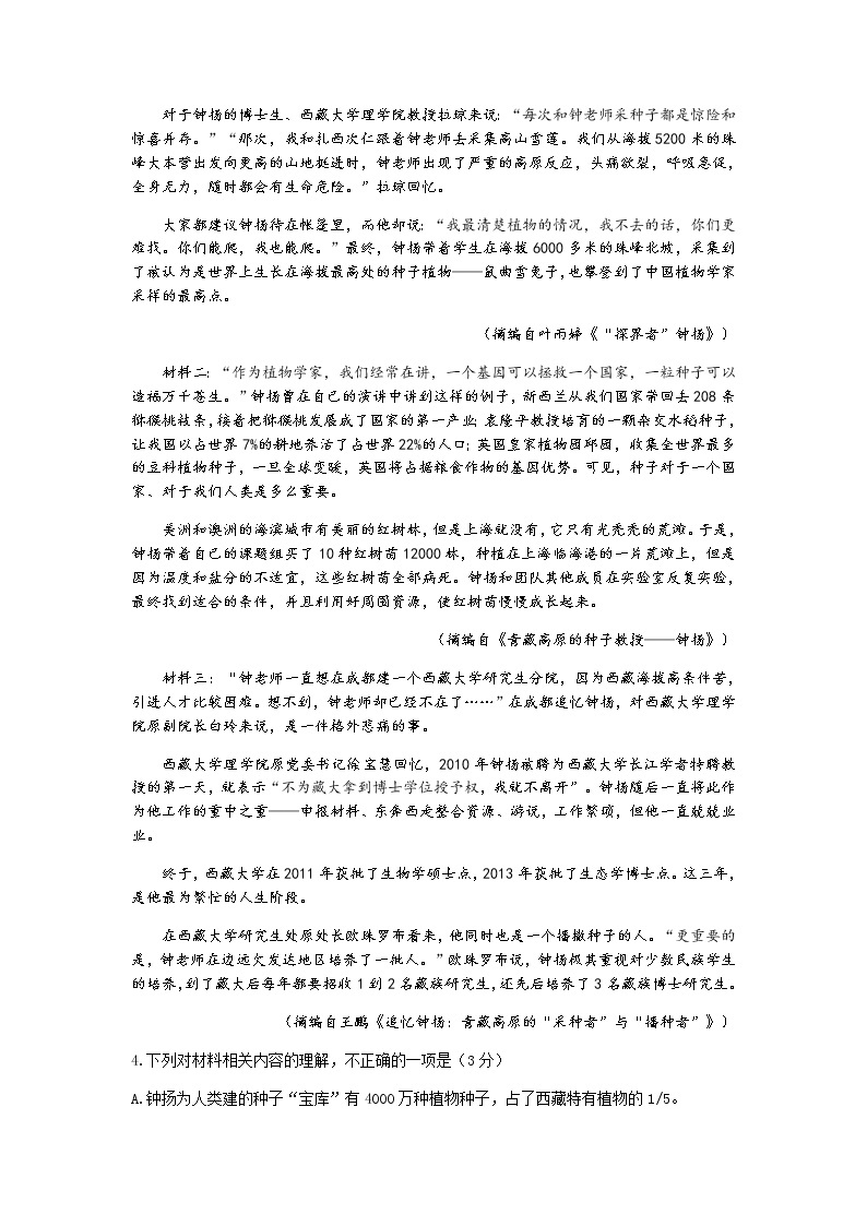 河南省洛阳市2021-2022学年高一上学期期中考试语文试题含答案03