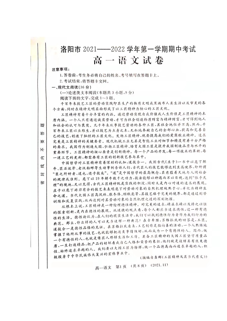河南省洛阳市2021-2022学年高一上学期期中考试语文试题扫描版含答案01