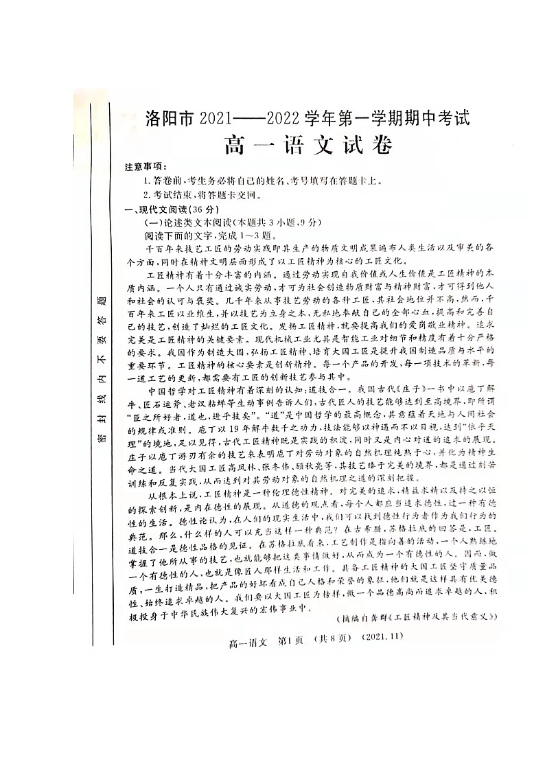 河南省洛阳市2021-2022学年高一上学期期中考试语文试题扫描版含答案01