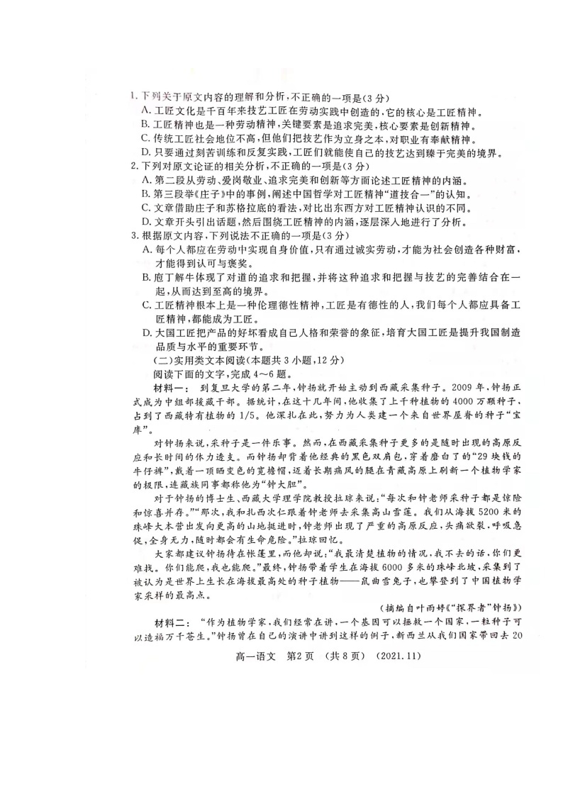 河南省洛阳市2021-2022学年高一上学期期中考试语文试题扫描版含答案03