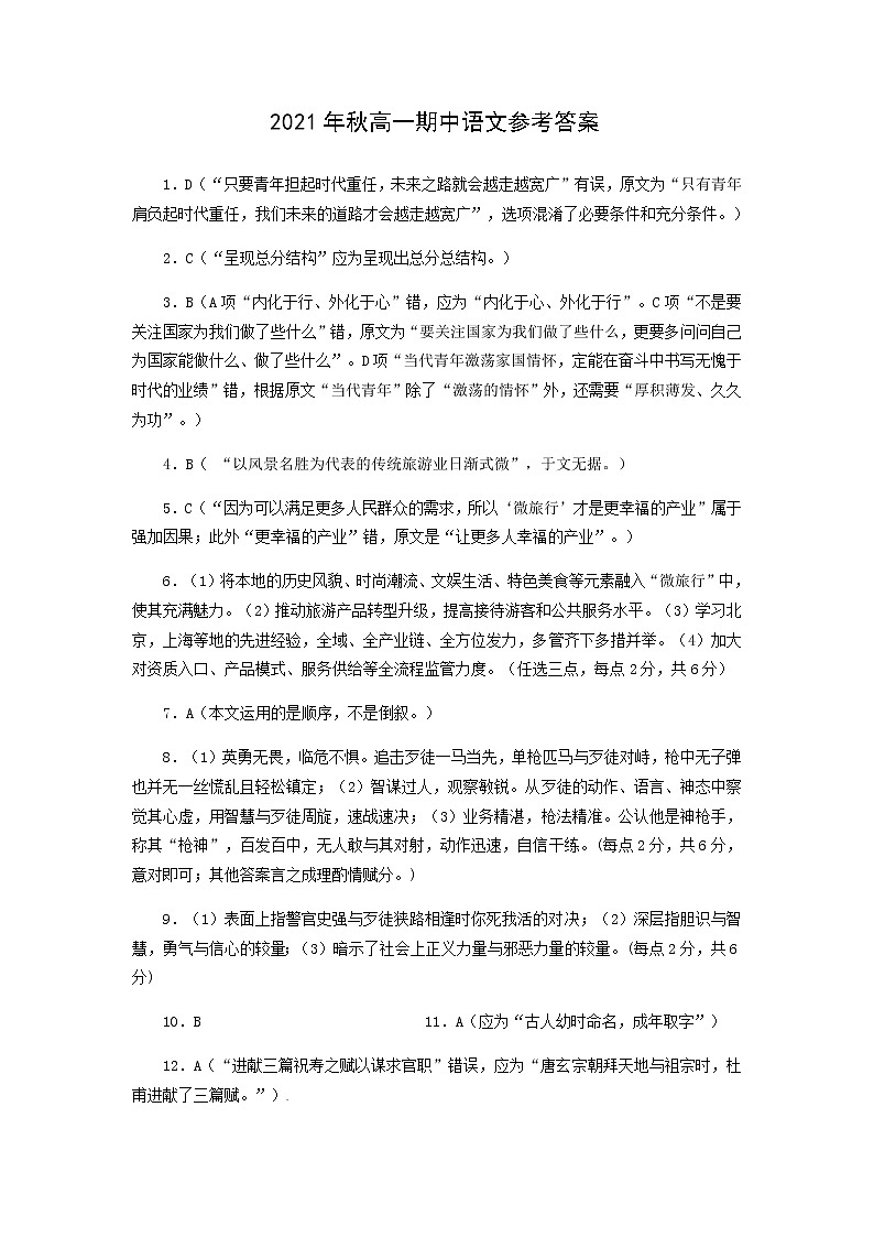 河南省南阳市2021-2022学年高一上学期期中考试语文试题扫描版含答案01