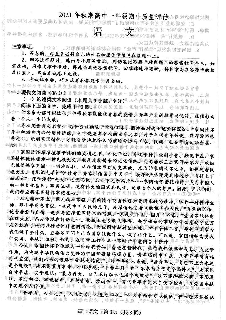 河南省南阳市2021-2022学年高一上学期期中考试语文试题扫描版含答案01