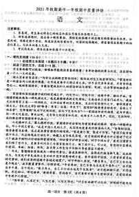 河南省南阳市2021-2022学年高一上学期期中考试语文试题扫描版含答案