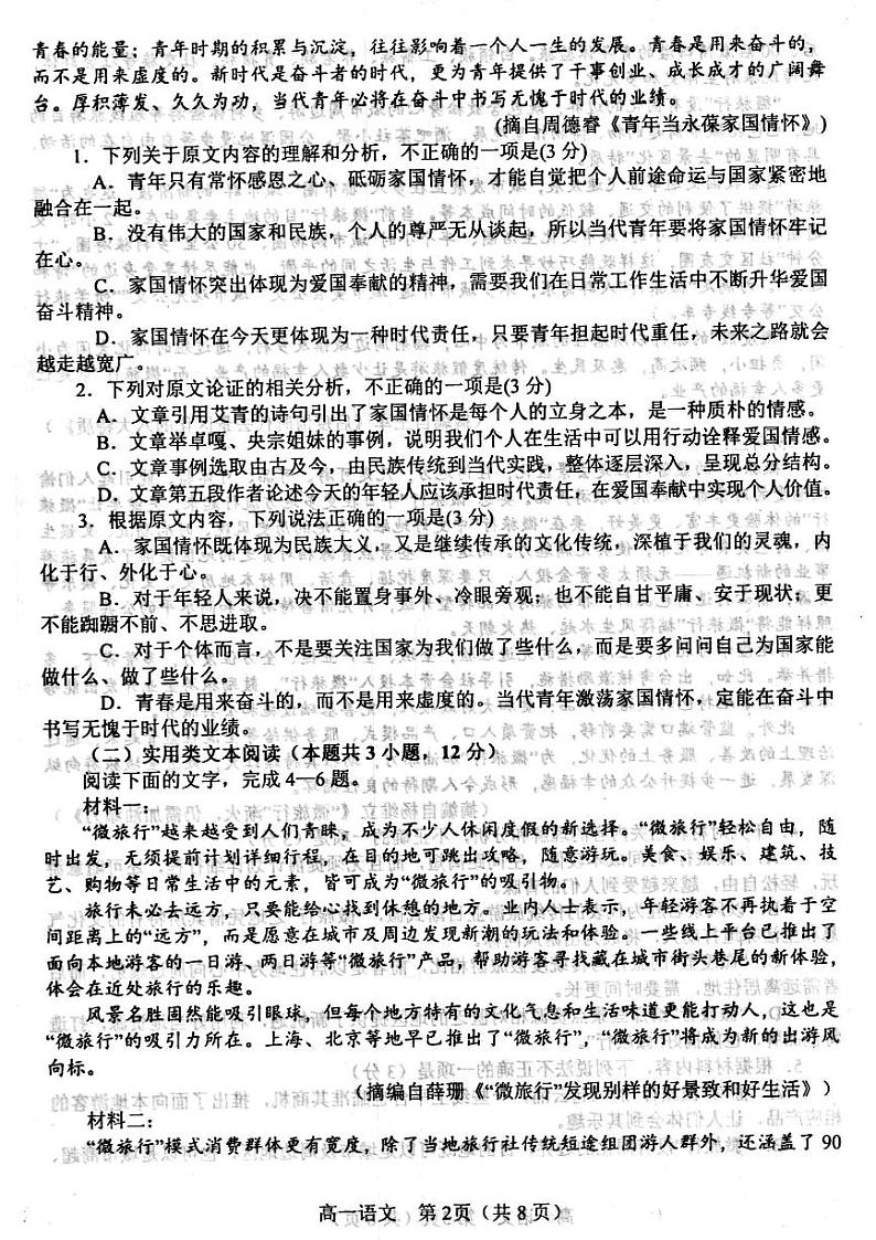 河南省南阳市2021-2022学年高一上学期期中考试语文试题扫描版含答案02