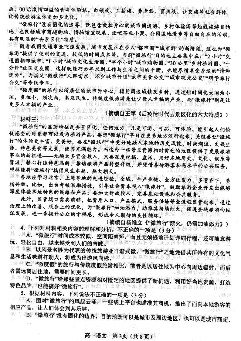 河南省南阳市2021-2022学年高一上学期期中考试语文试题扫描版含答案03
