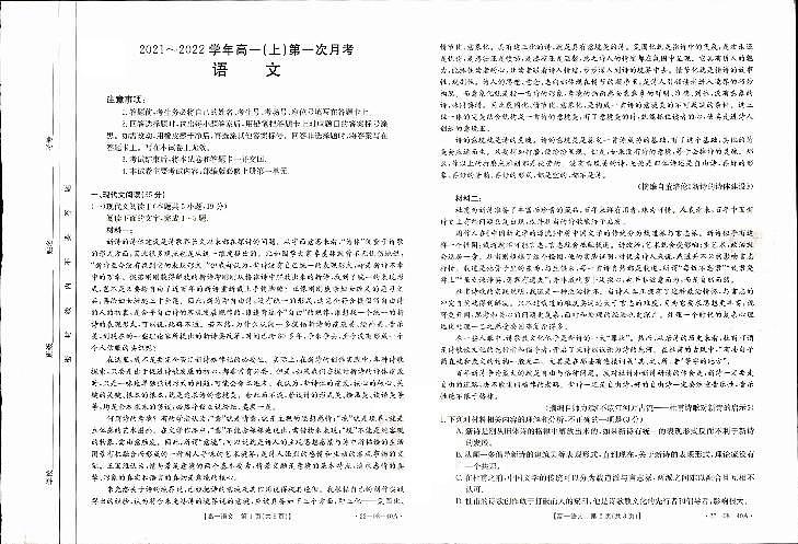 河北省邢台市四校联考2021-2022学年高一上学期第一次月考语文试题扫描版含答案01