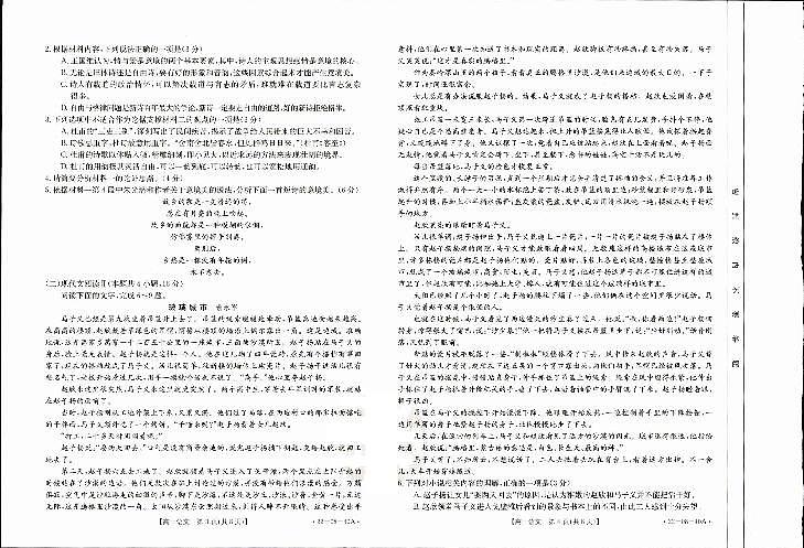 河北省邢台市四校联考2021-2022学年高一上学期第一次月考语文试题扫描版含答案02