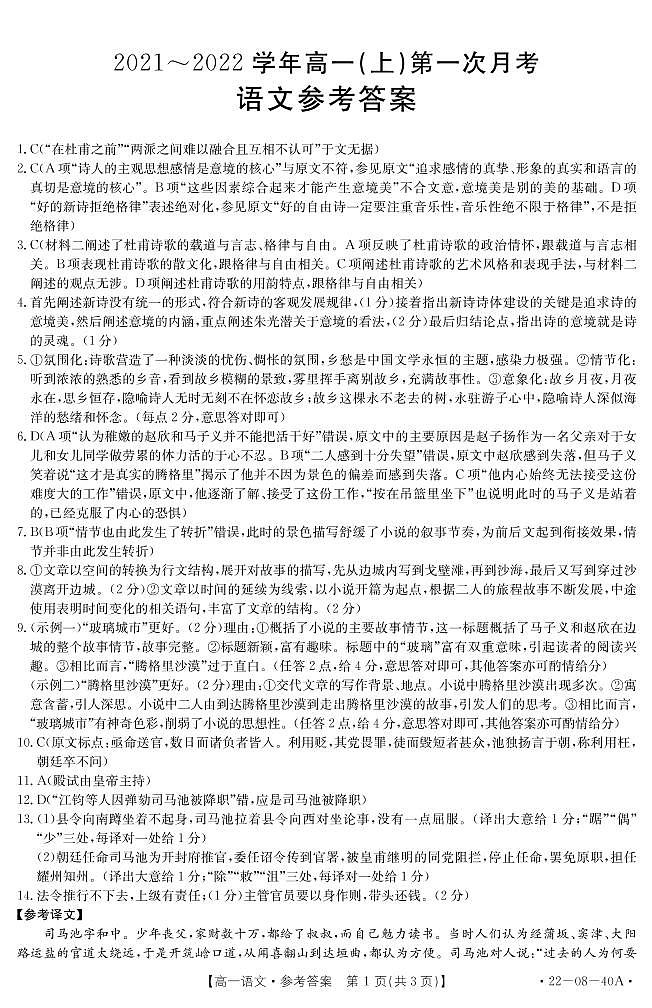 河北省邢台市四校联考2021-2022学年高一上学期第一次月考语文试题扫描版含答案01