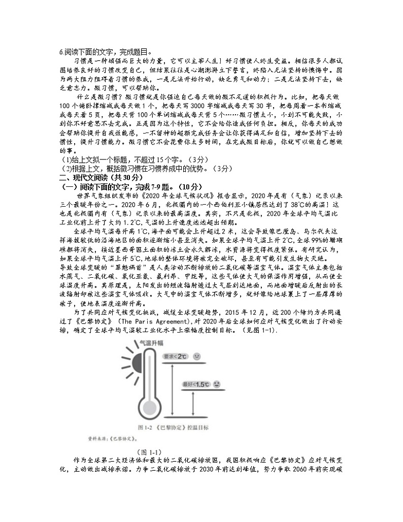 浙江省七彩阳光新高考研究联盟2021-2022学年高三上学期期中联考语文【试卷+答案】02