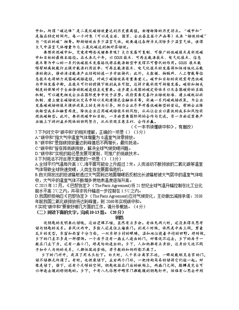 浙江省七彩阳光新高考研究联盟2021-2022学年高三上学期期中联考语文【试卷+答案】03