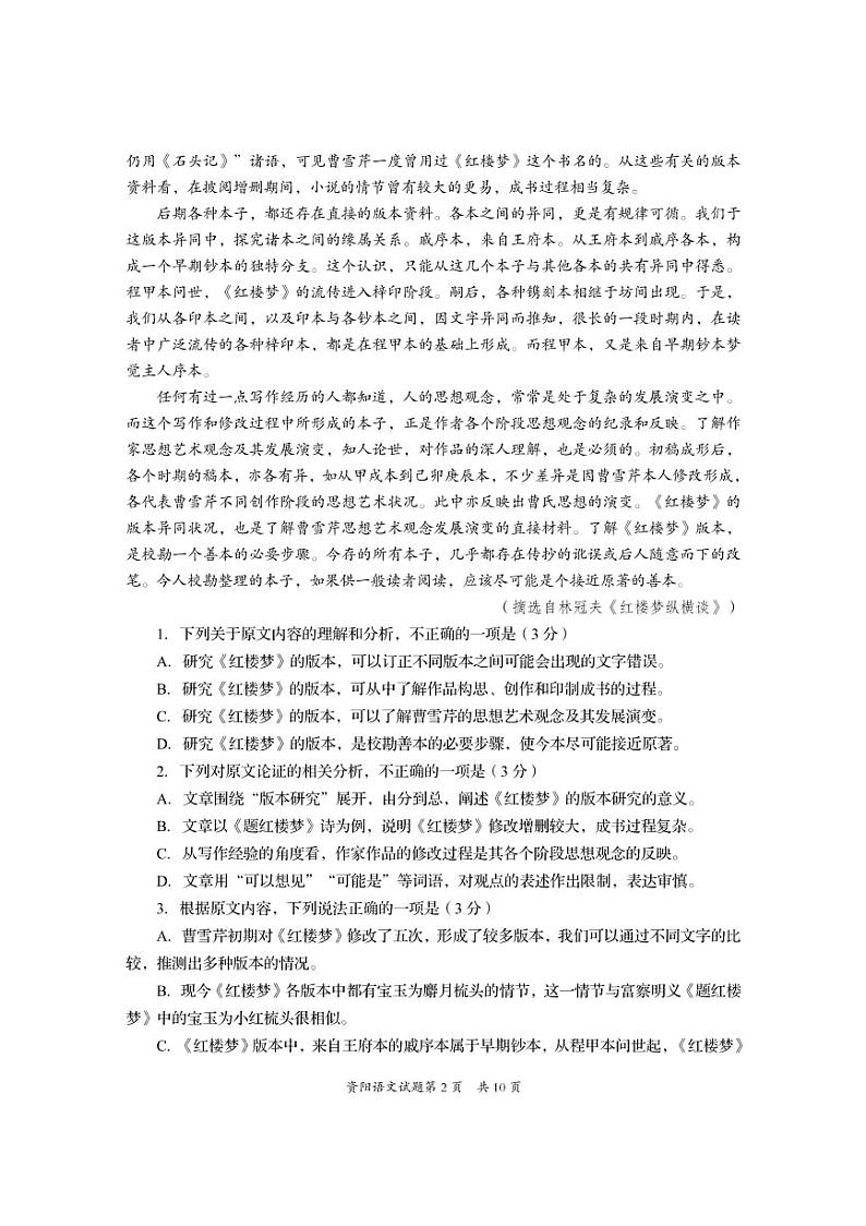 四川省资阳市2021-2022学年高三第一次诊断考试语文【试卷+答案】02