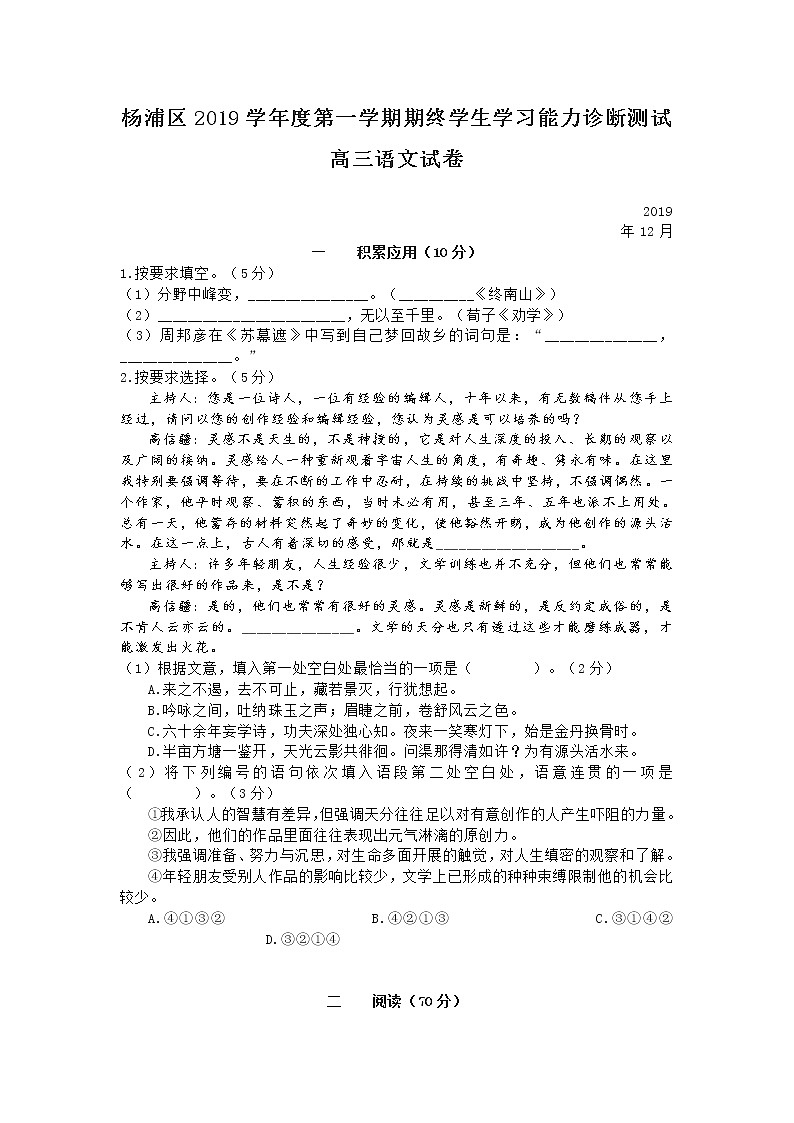 2020年上海市杨浦高三一模语文试卷及答案01
