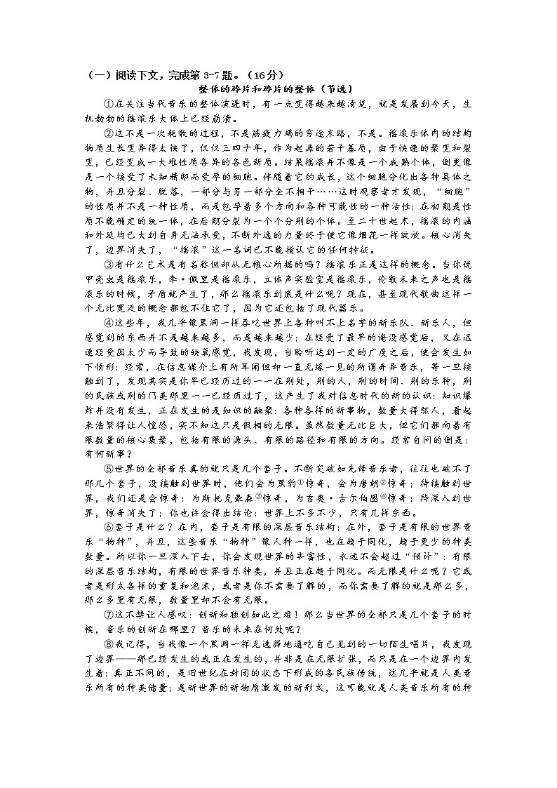 2020年上海市杨浦高三一模语文试卷及答案02