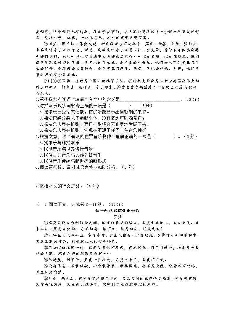 2020年上海市杨浦高三一模语文试卷及答案03