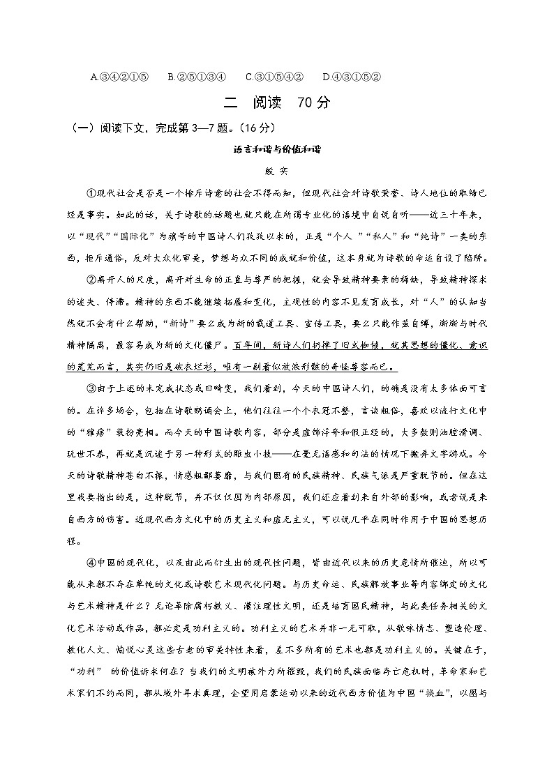 2020年上海市闵行高三一模语文试卷及答案第2页