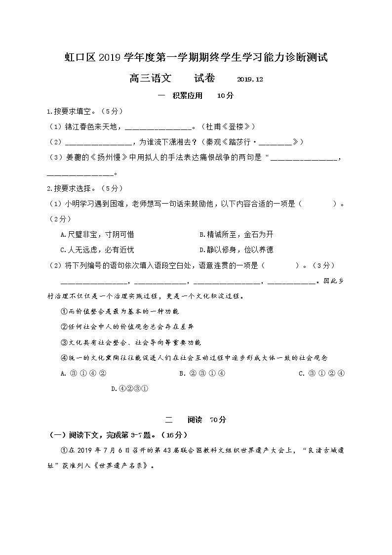 2020年上海市虹口高三一模语文试卷及答案01