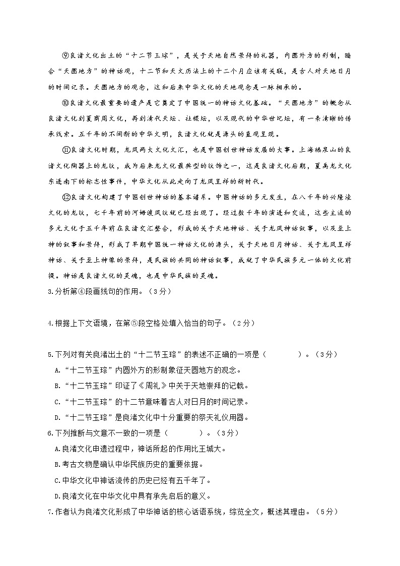 2020年上海市虹口高三一模语文试卷及答案03