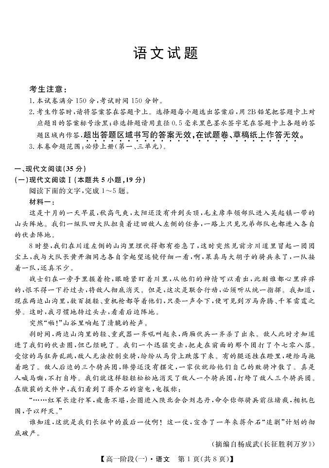 湖北省三校2021-2022学年高一上学期联考语文试卷01