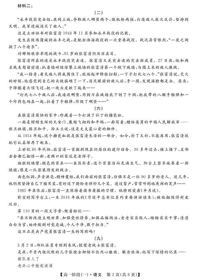 湖北省三校2021-2022学年高一上学期联考语文试卷02