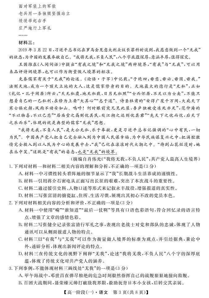 湖北省三校2021-2022学年高一上学期联考语文试卷03