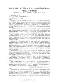 2022届福建省福州市八县（市、区）一中高三上学期期中联考语文试题（PDF版含答案）