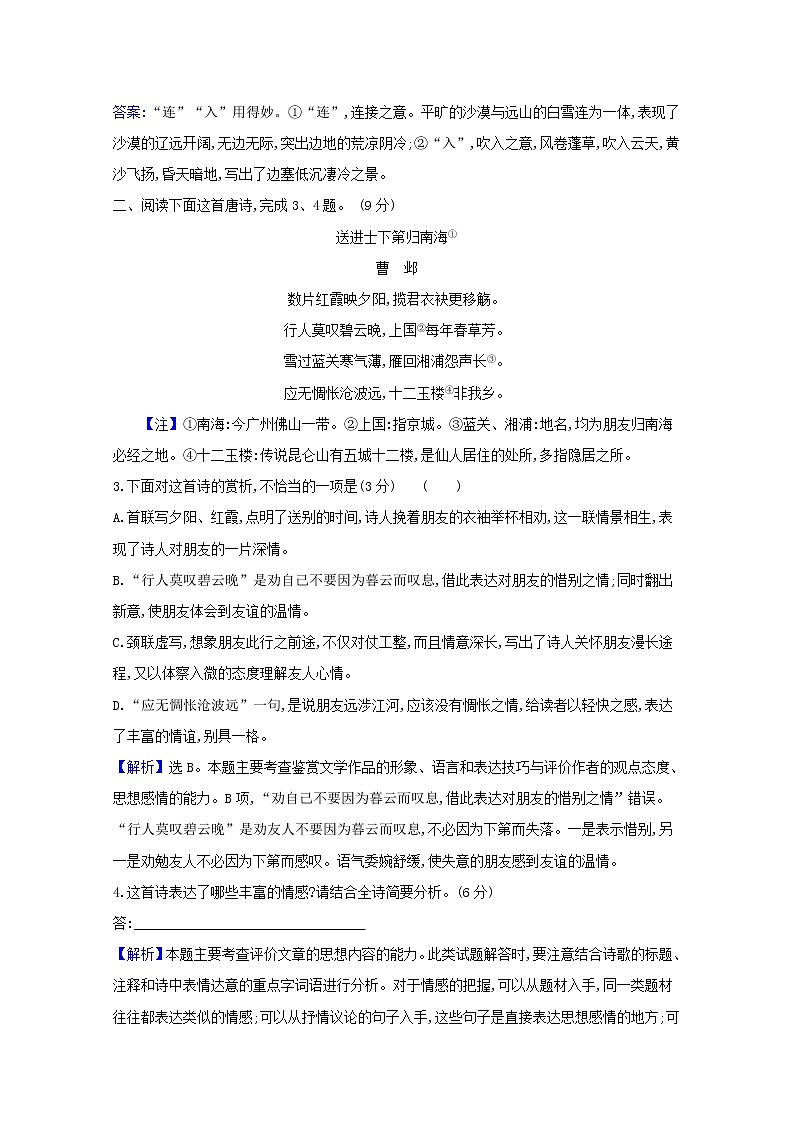 2022版高考语文一轮复习专题演练二十七古代诗歌阅读专项练•选择题突破含解析20210426130第2页
