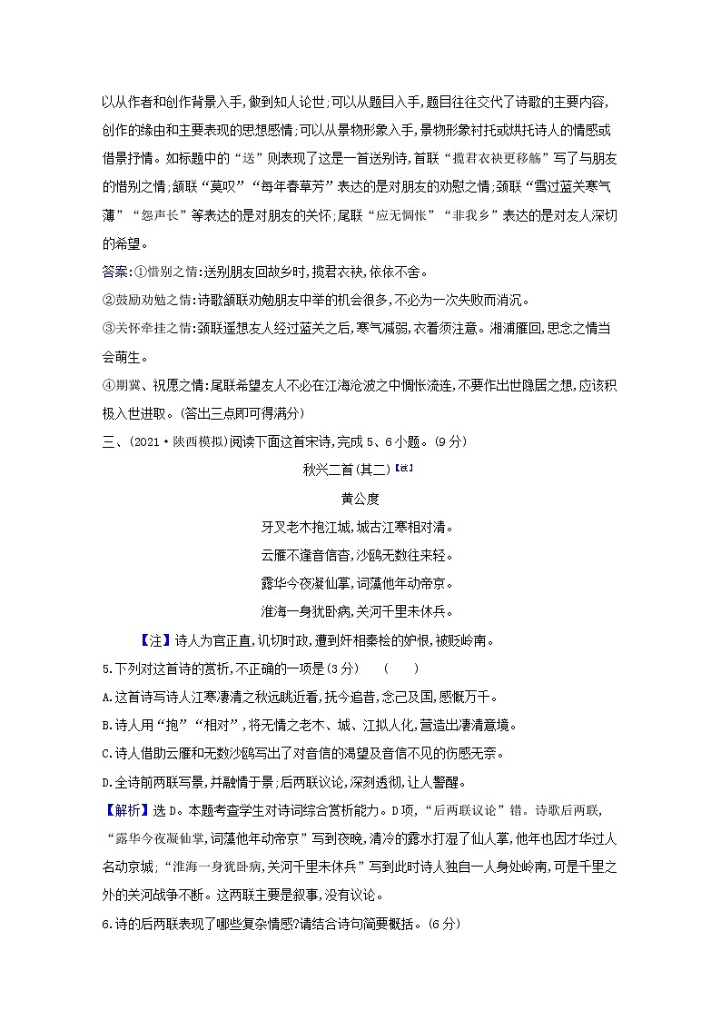 2022版高考语文一轮复习专题演练二十七古代诗歌阅读专项练•选择题突破含解析20210426130第3页