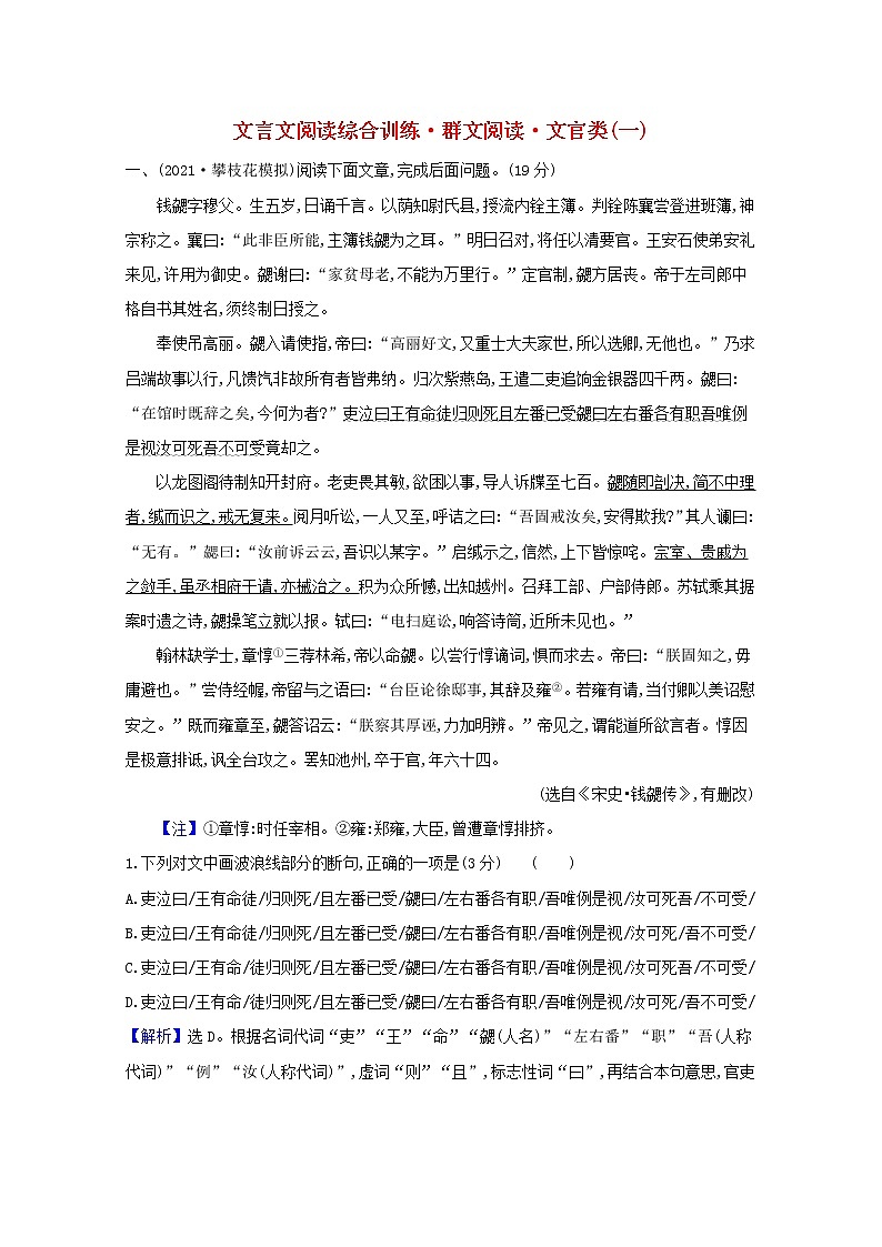 2022版高考语文一轮复习专题演练二十三文言文阅读综合训练•群文阅读•文官类一含解析20210426131第1页