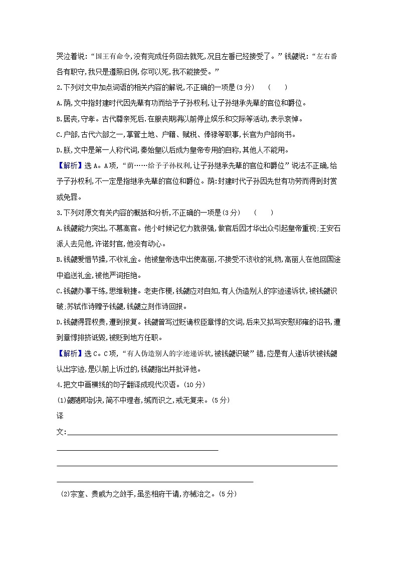 2022版高考语文一轮复习专题演练二十三文言文阅读综合训练•群文阅读•文官类一含解析20210426131第2页