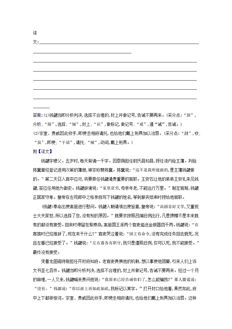 2022版高考语文一轮复习专题演练二十三文言文阅读综合训练•群文阅读•文官类一含解析20210426131第3页