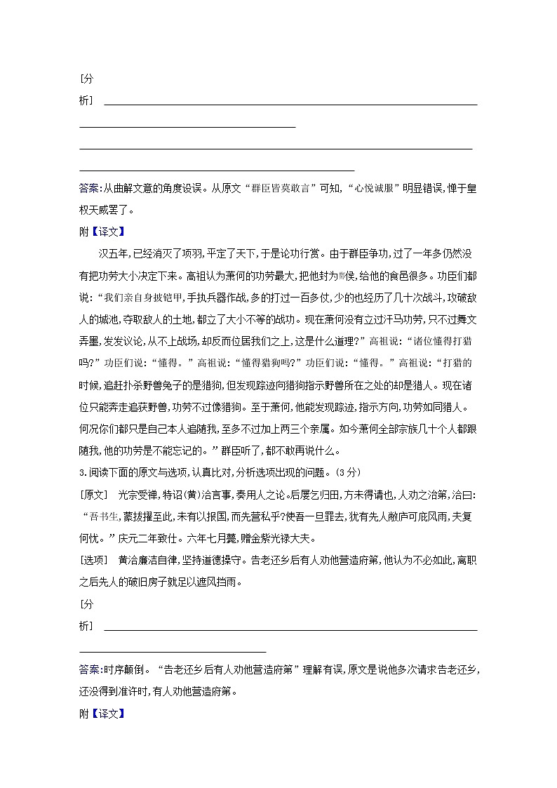 2022版高考语文一轮复习专题演练二十一文言文阅读专项练•内容的分析和理解含解析2021042613402