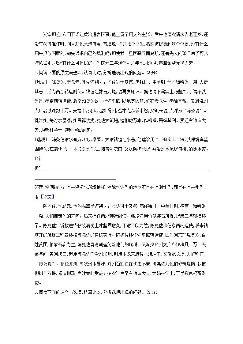 2022版高考语文一轮复习专题演练二十一文言文阅读专项练•内容的分析和理解含解析2021042613403