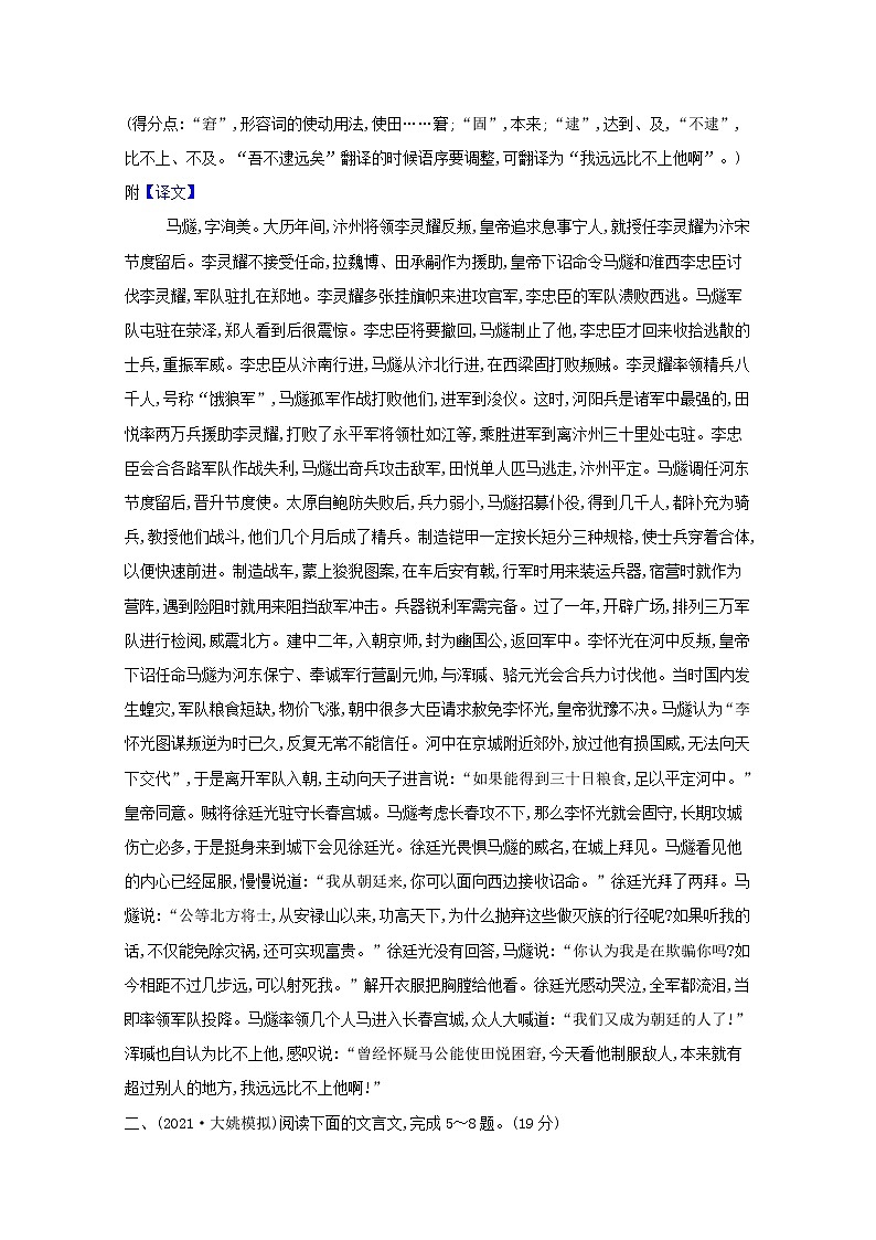 2022版高考语文一轮复习专题演练二十五文言文阅读综合训练•群文阅读•武官类含解析2021042613303