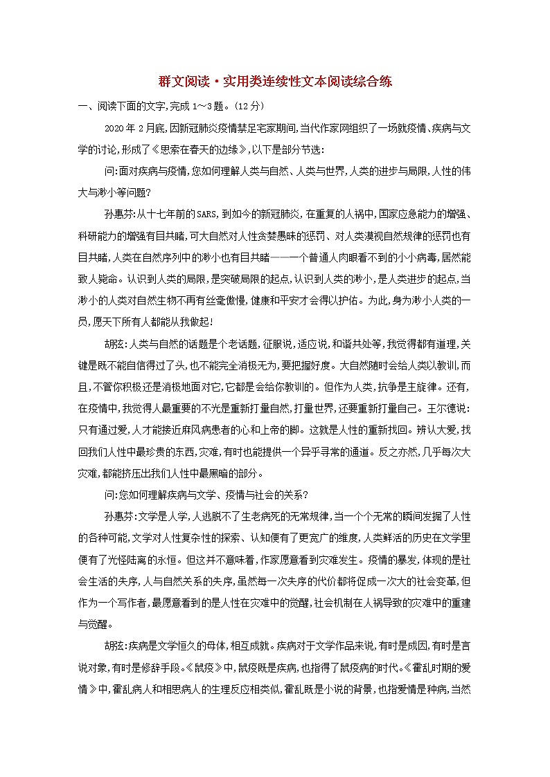 2022版高考语文一轮复习专题演练九群文阅读•实用类连续性文本阅读综合练含解析20210426135第1页