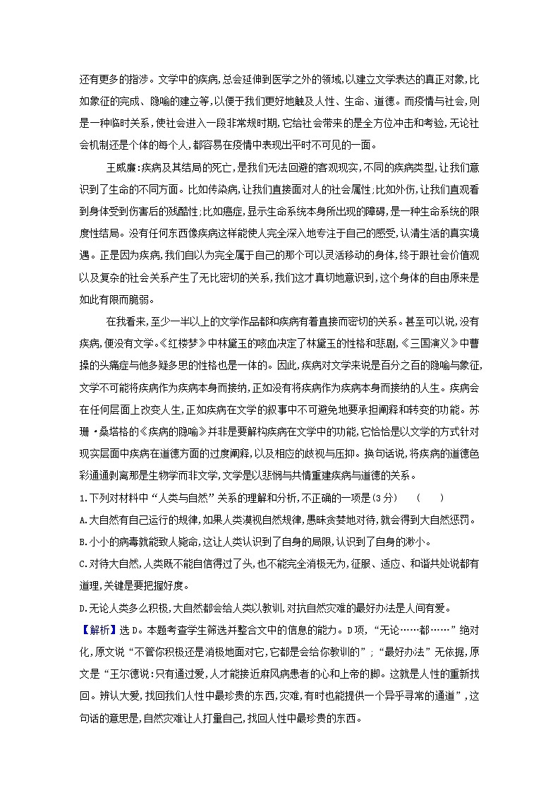 2022版高考语文一轮复习专题演练九群文阅读•实用类连续性文本阅读综合练含解析20210426135第2页