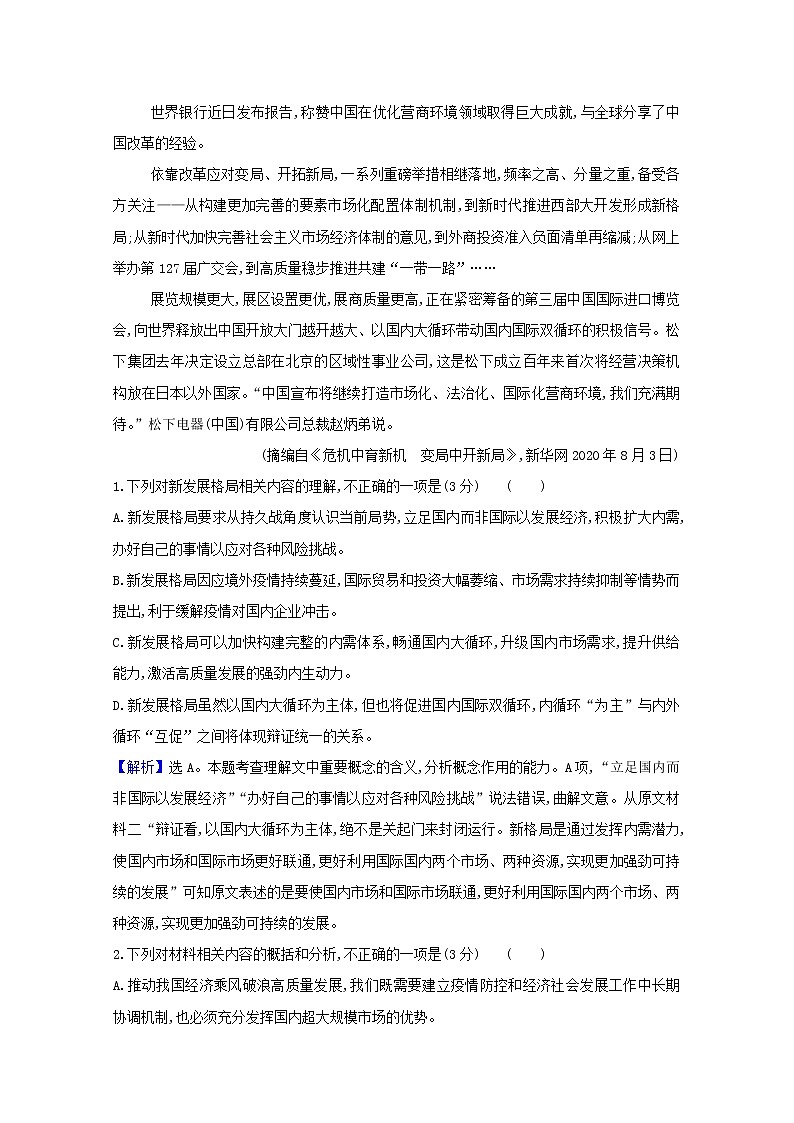 2022版高考语文一轮复习专题演练七群文阅读社会热点含解析2021042613702