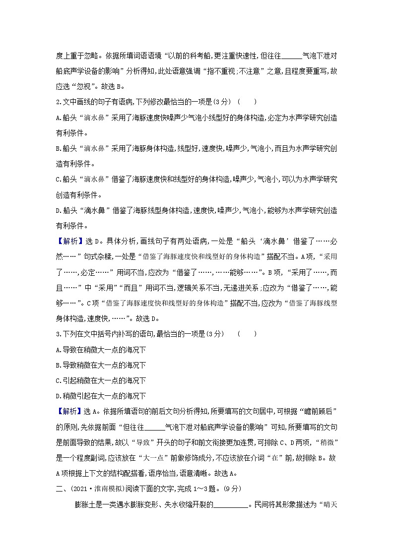2022版高考语文一轮复习专题演练三十八情境综合练含解析20210426140第2页