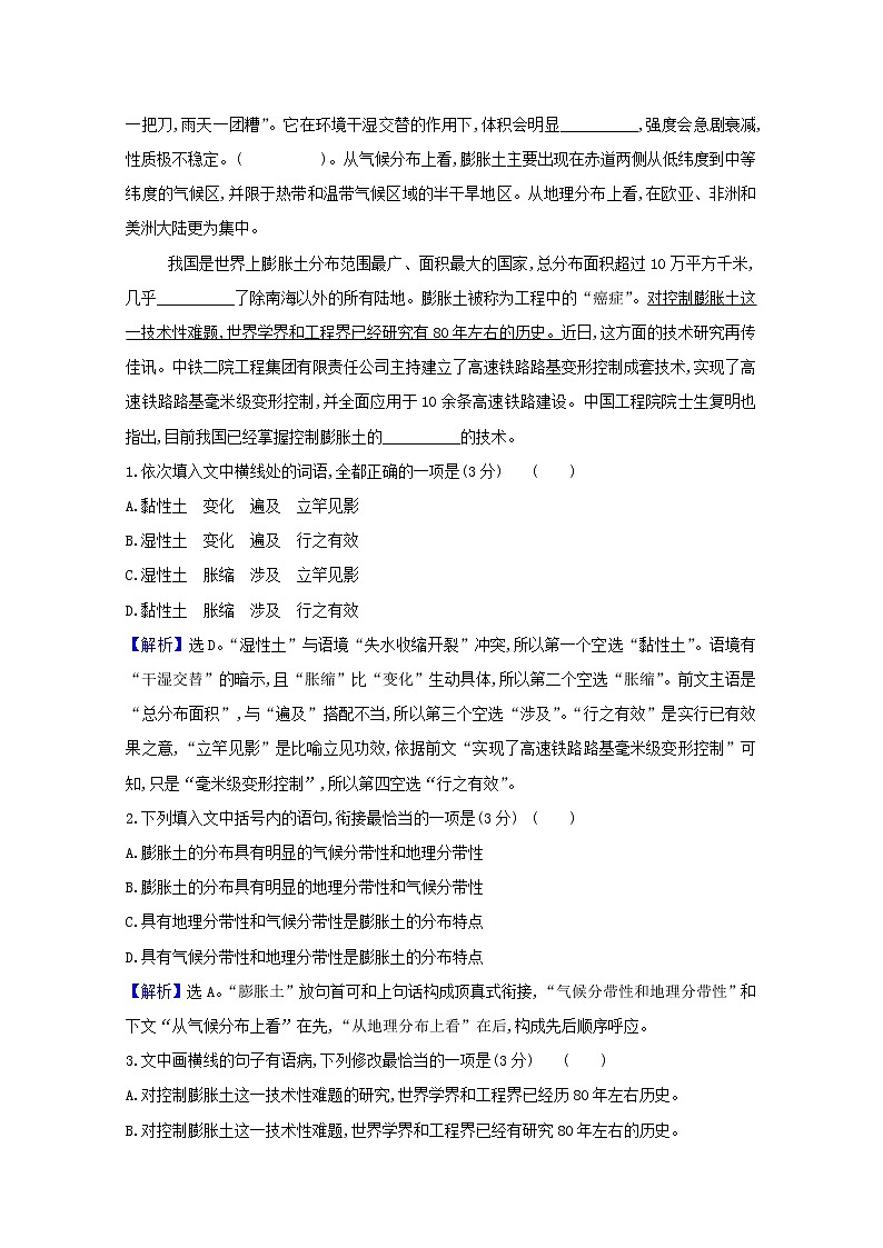 2022版高考语文一轮复习专题演练三十八情境综合练含解析20210426140第3页