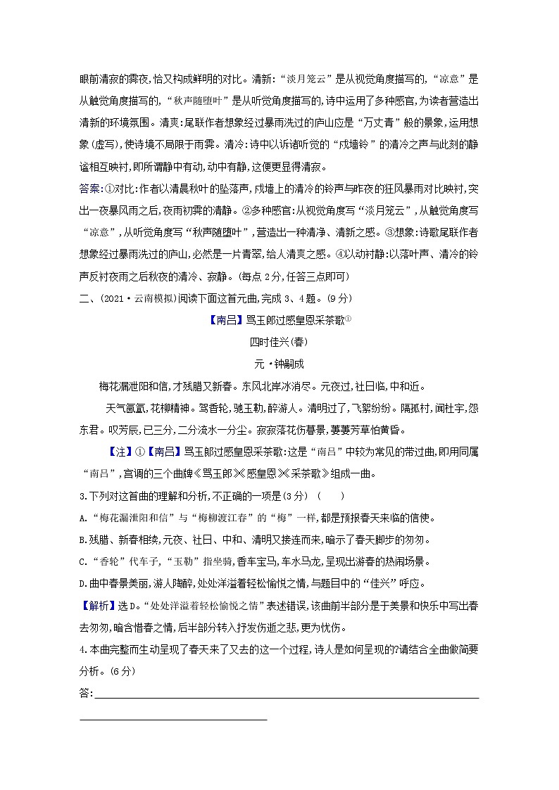 2022版高考语文一轮复习专题演练三十古代诗歌阅读专项练•表达技巧的鉴赏含解析20210426139第2页