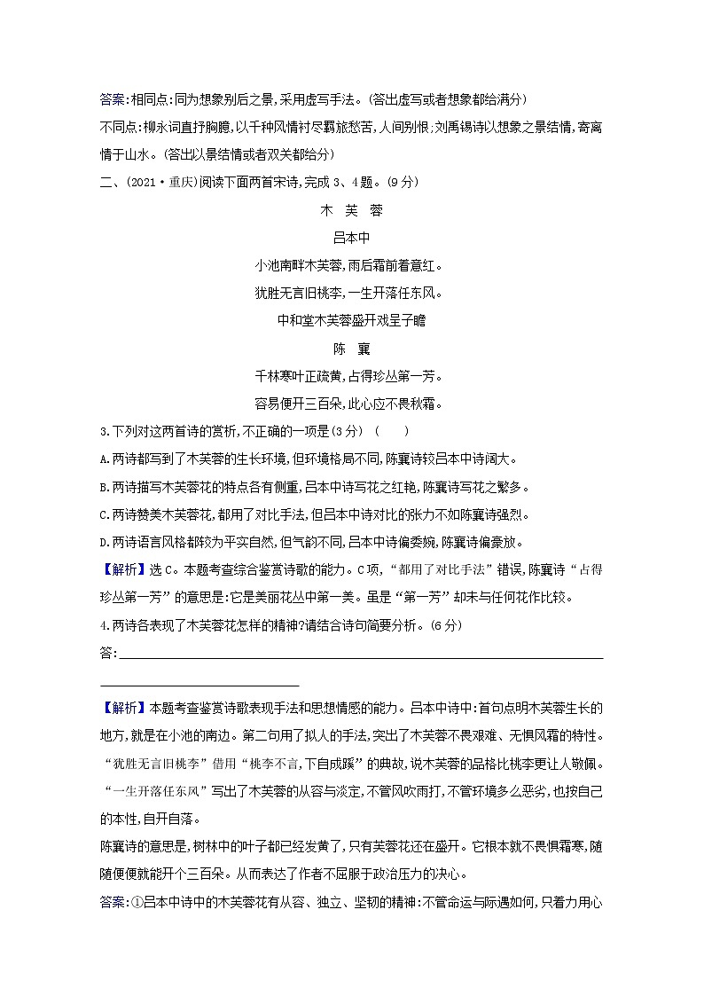 2022版高考语文一轮复习专题演练三十二古代诗歌阅读专项练•比较阅读含解析20210426141第2页