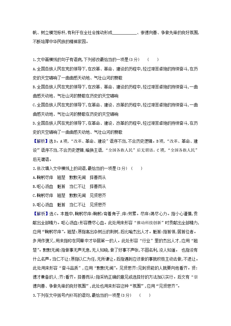 2022版高考语文一轮复习专题演练三十九情境综合练含解析20210426142第3页