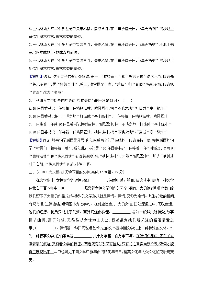 2022版高考语文一轮复习专题演练三十六情境综合练含解析2021042614302