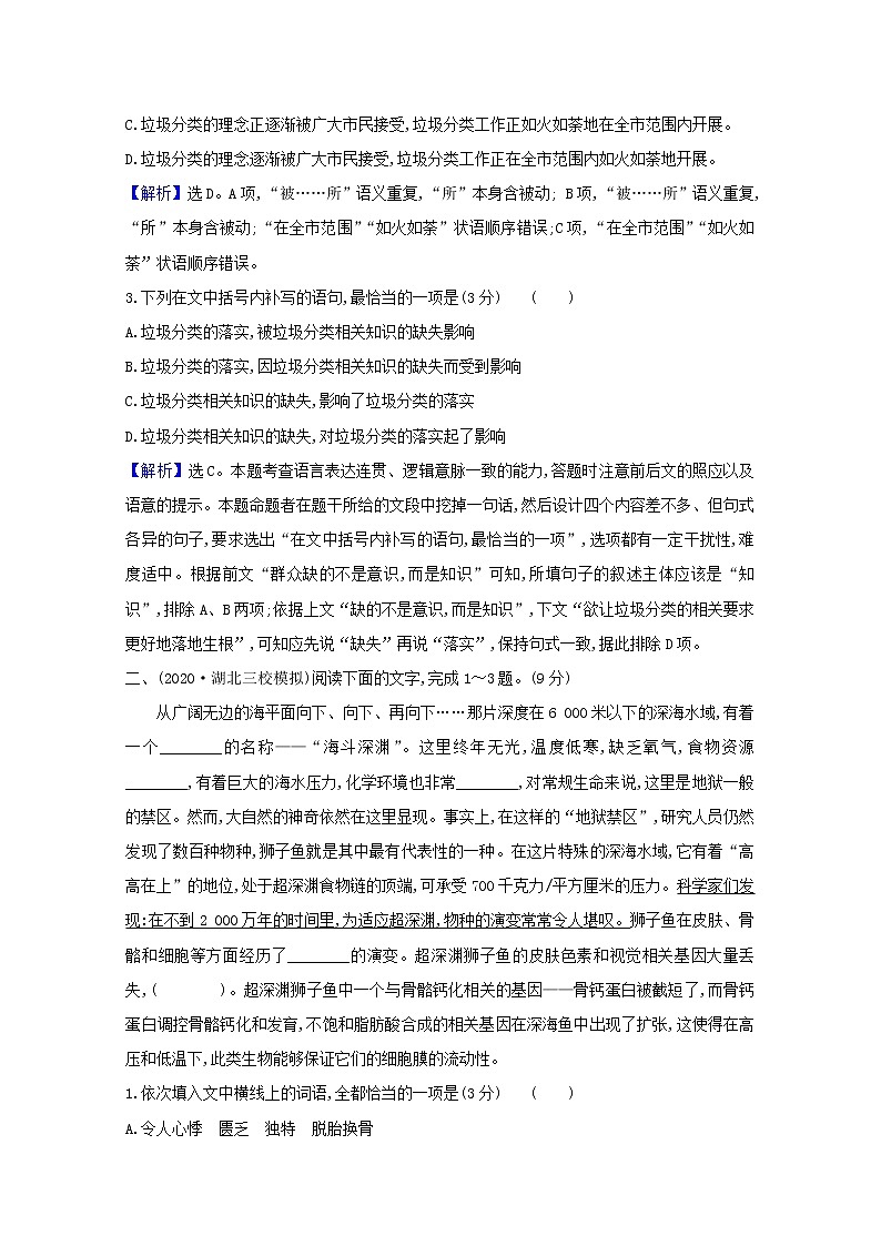2022版高考语文一轮复习专题演练三十七情境综合练含解析2021042614402