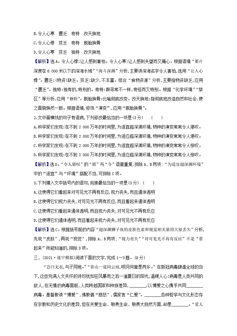 2022版高考语文一轮复习专题演练三十七情境综合练含解析2021042614403
